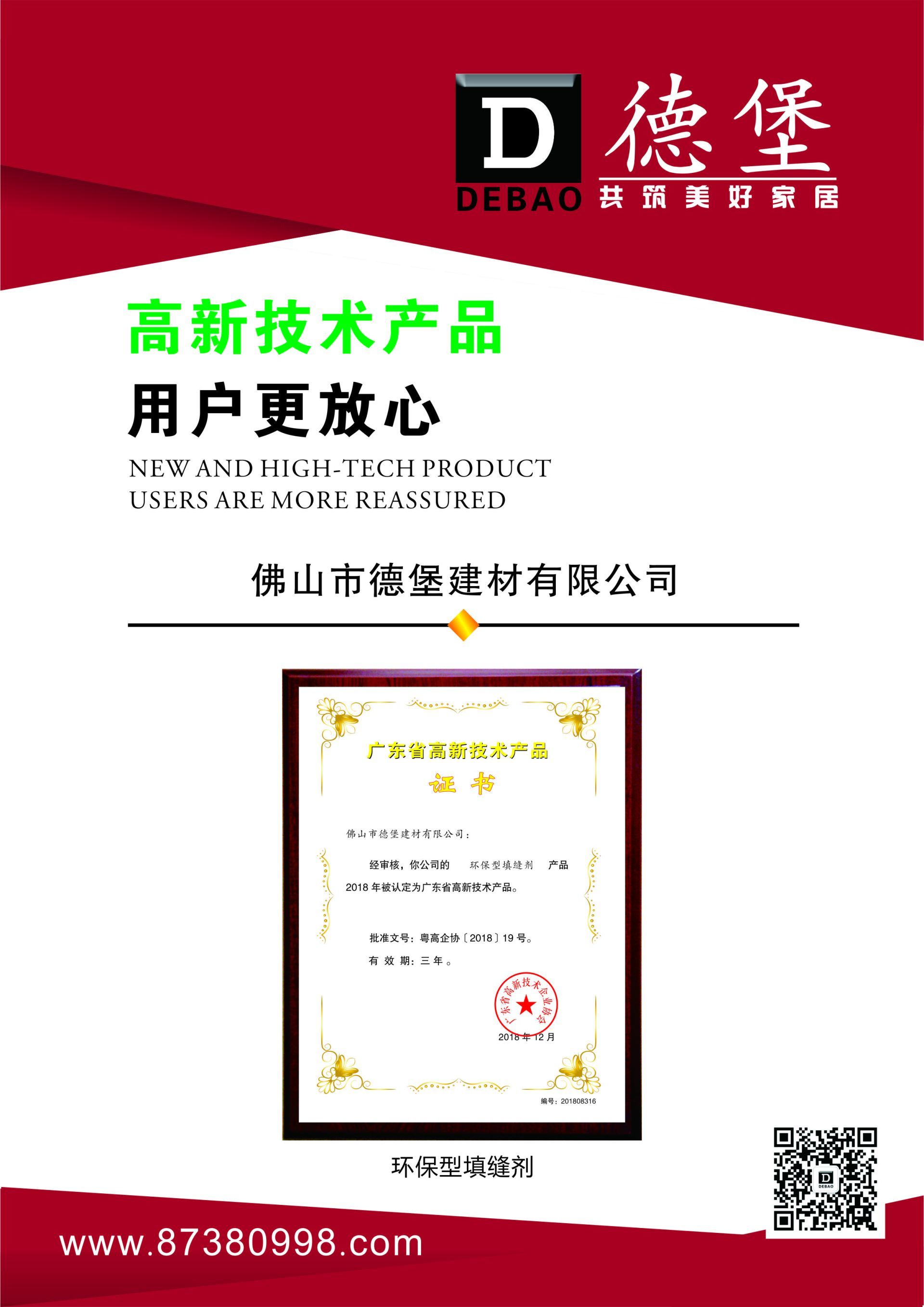 高品-环保型填缝剂