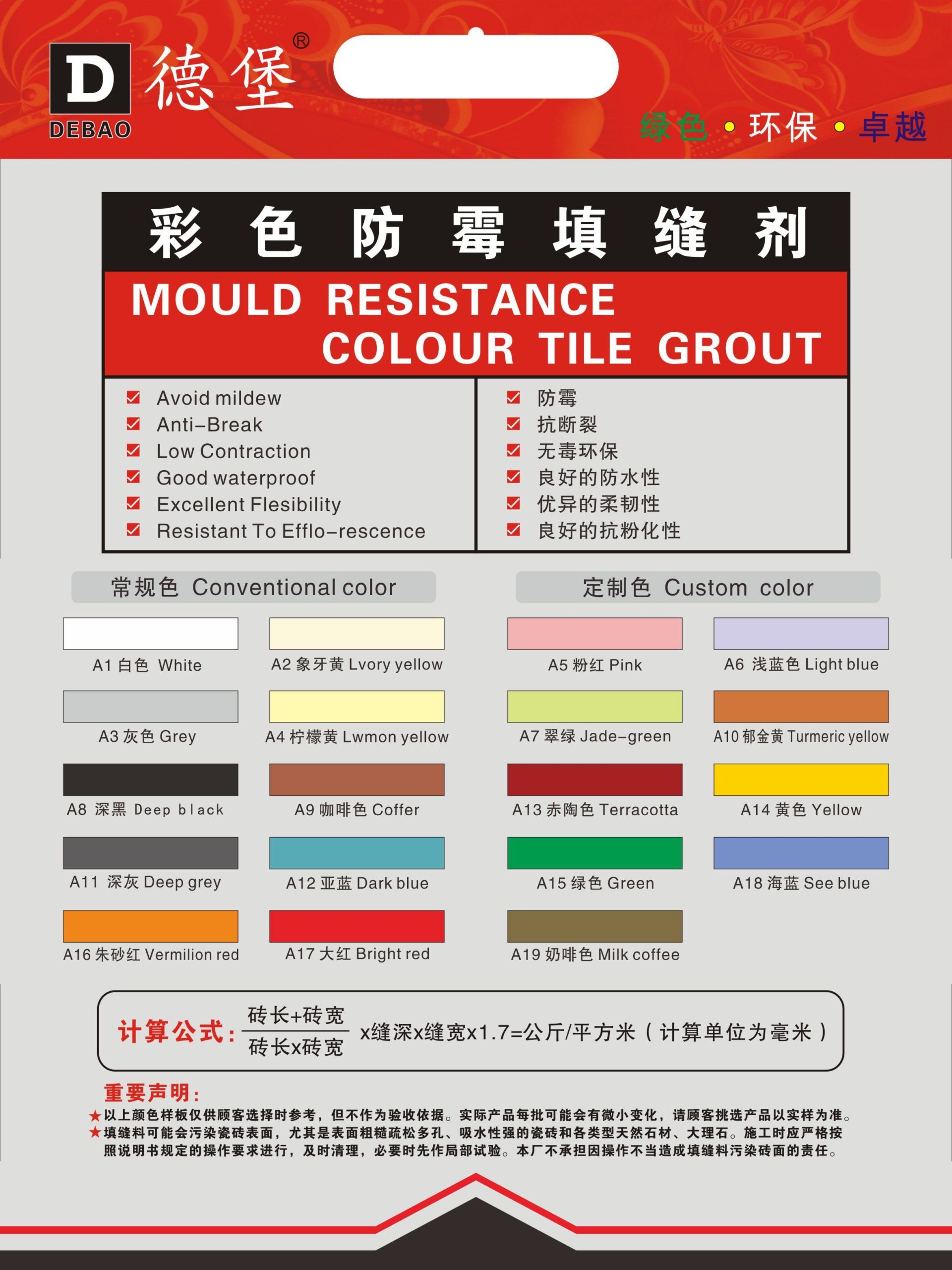 t系列高效填缝剂