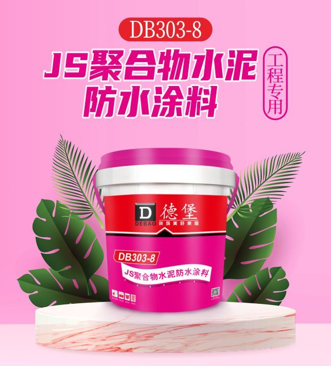 js聚合物水泥防水涂料-20l