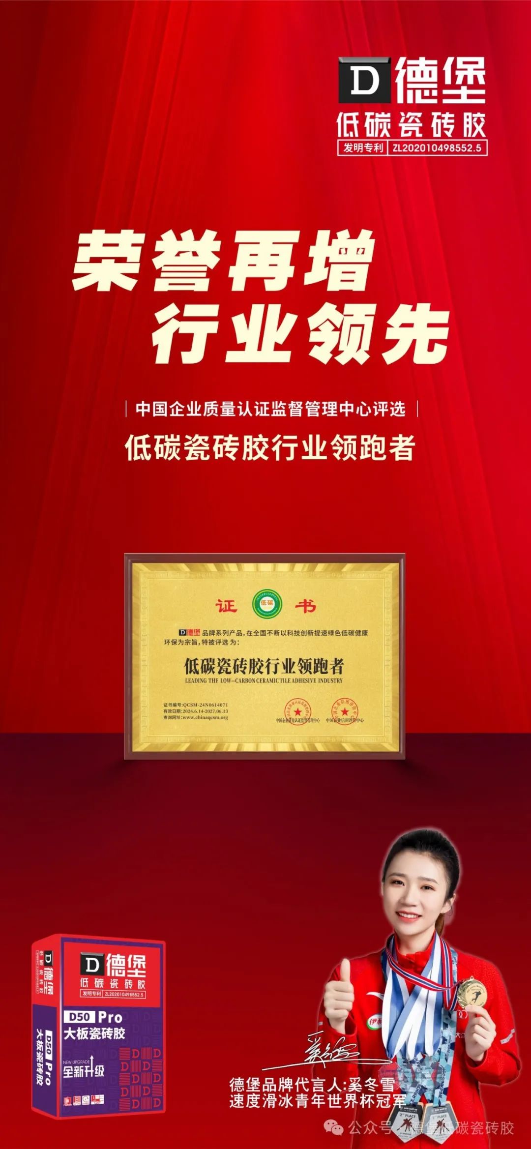 【喜报】德堡荣誉再增，喜获“低碳瓷砖胶行业领跑者”尊龙凯时平台版的荣誉证书